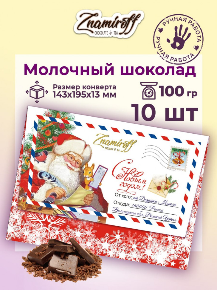   Шоколадная открытка (№001) (блок 10шт по 100г)  в Троицке