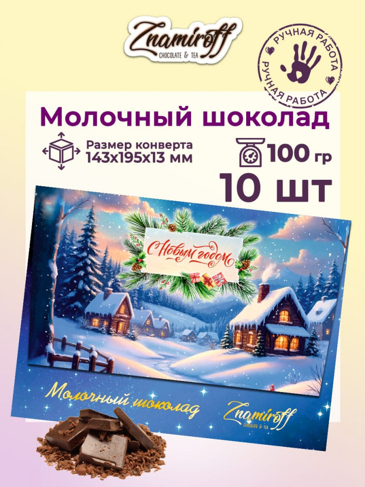   Шоколадная открытка (№003) (блок 10шт по 100г )  в Троицке