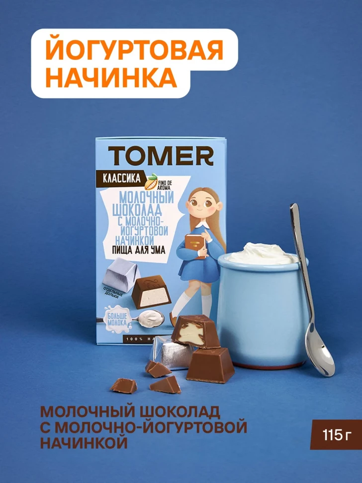  Фабрика Томер Кидс Молочный шоколад  с йогуртовой начинкой, 115г в Троицке